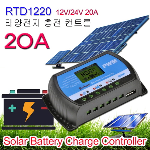 [RTD1220] 12V/24V 20A Solar Battery Charge Controller 태양전지 배터리 충전 컨트롤