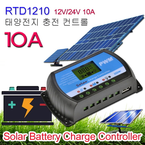 [RTD1210] 12V/24V 10A Solar Battery Charge Controller 태양전지 배터리 충전 컨트롤