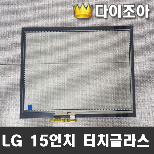 [반값할인]LG 15인치 터치 글라스 TOUCH PANEL 375mm x 230mm (새제품) 10개 1박스