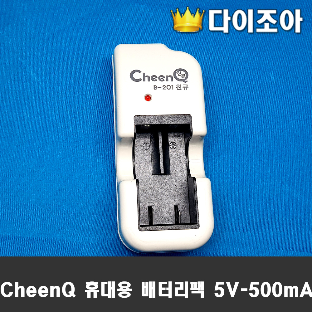 [반값할인] CheenQ 휴대용 배터리팩/배터리뱅크 5V-500mA