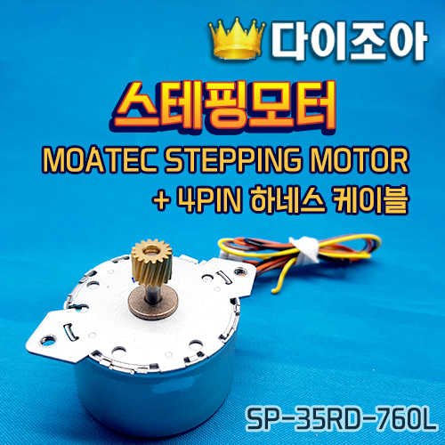 [반값할인][VX-3][스테핑모터] MOATEC STEPPING MOTOR + 4PIN 하네스 케이블 (SP-35RD-760L) KOREA
