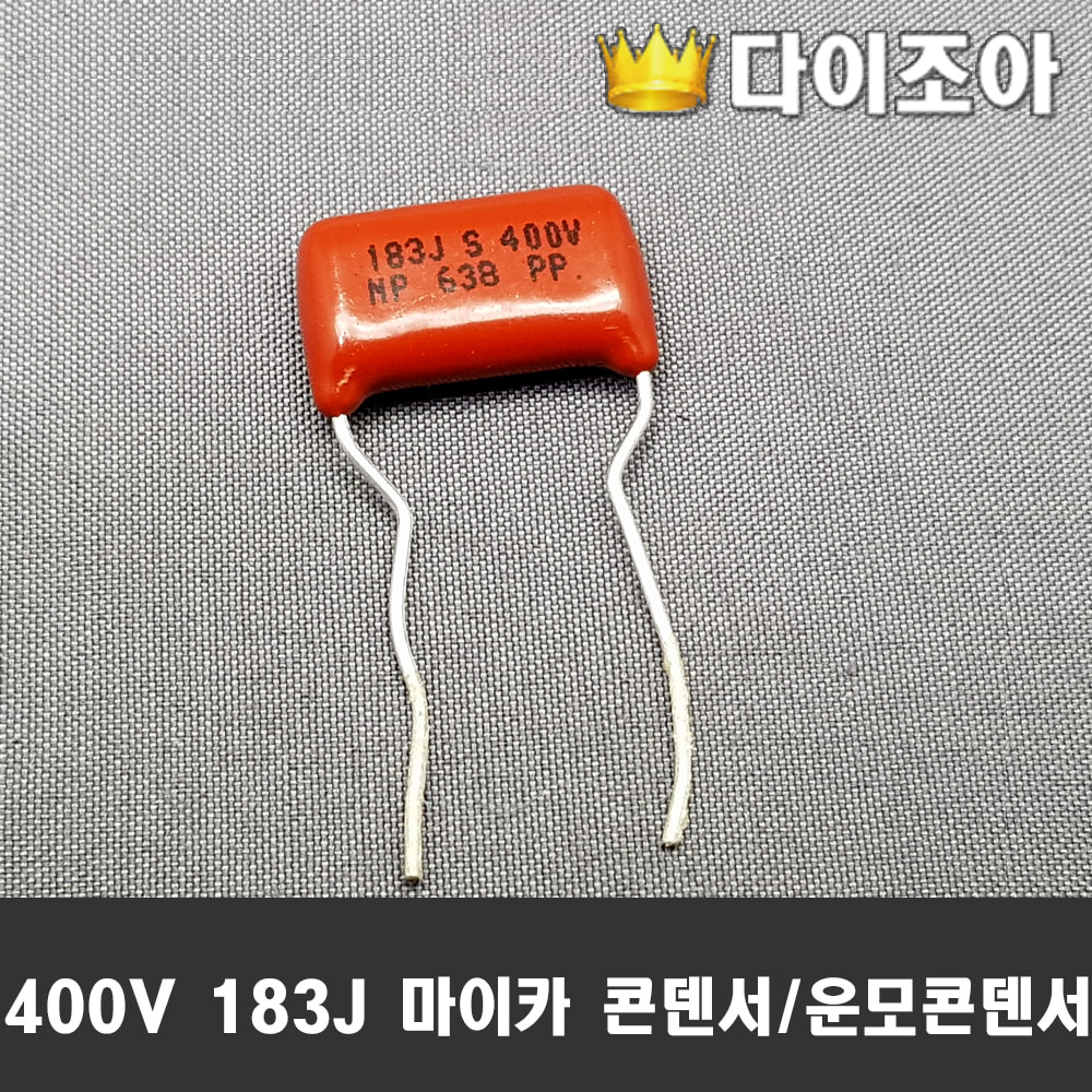 [B1] [창고정리] 400V 183J 마이카 콘덴서/ 운모콘덴서/ 잔광제거 콘덴서(10개 묶음)