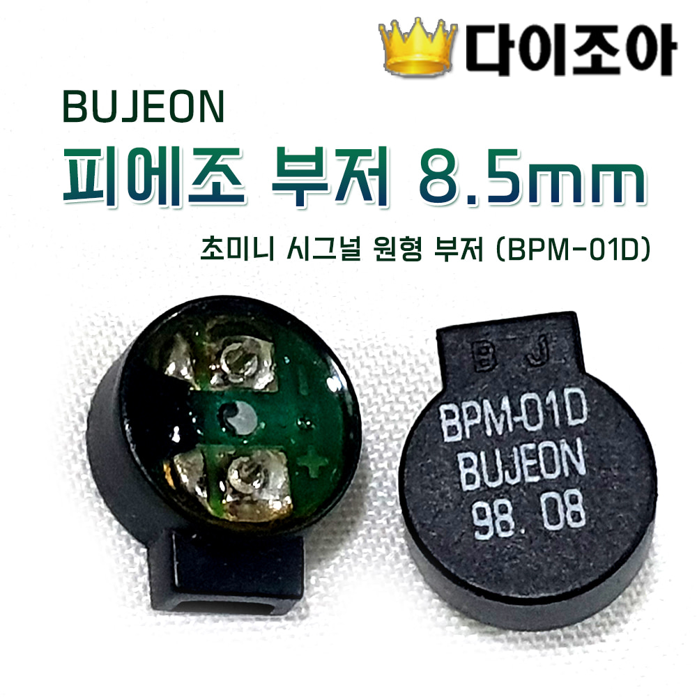 [무료나눔][B2] BUJEON 초미니 시그널/피에조 부저 8.5mm 원형 부저 (BPM-01D)[반값할인]