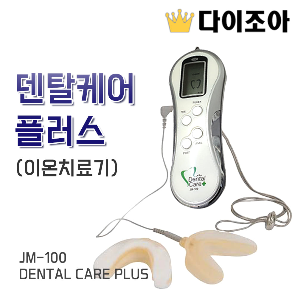 [잔량특가] 치아 지킴이-덴탈케어 플러스(이온치료기) (JM-100)