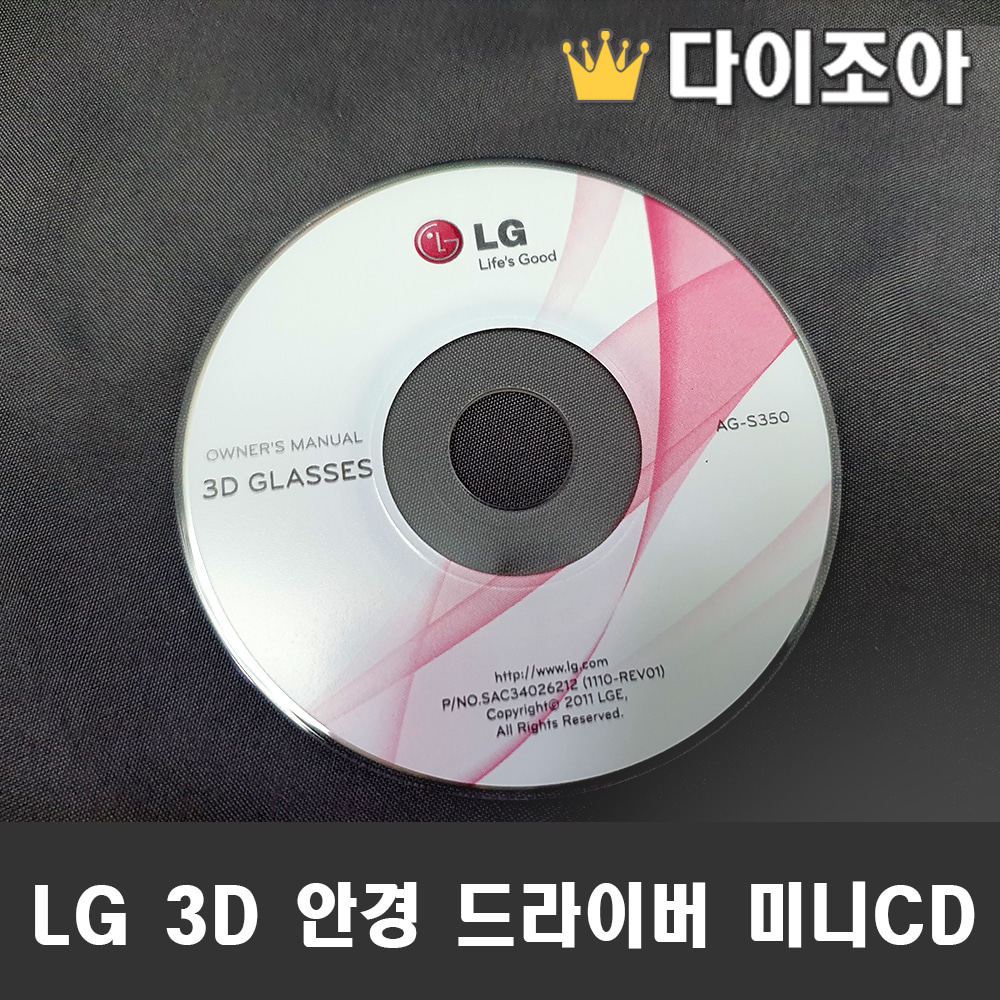 [반값할인] LG 3D 안경 드라이버 미니CD