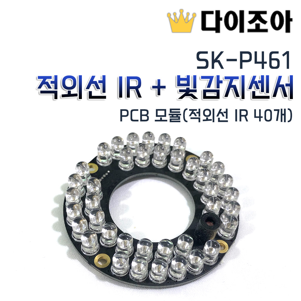 [반값할인] SK-P461 적외선 IR + 빛감지센서 PCB 모듈(적외선 IR 40개)