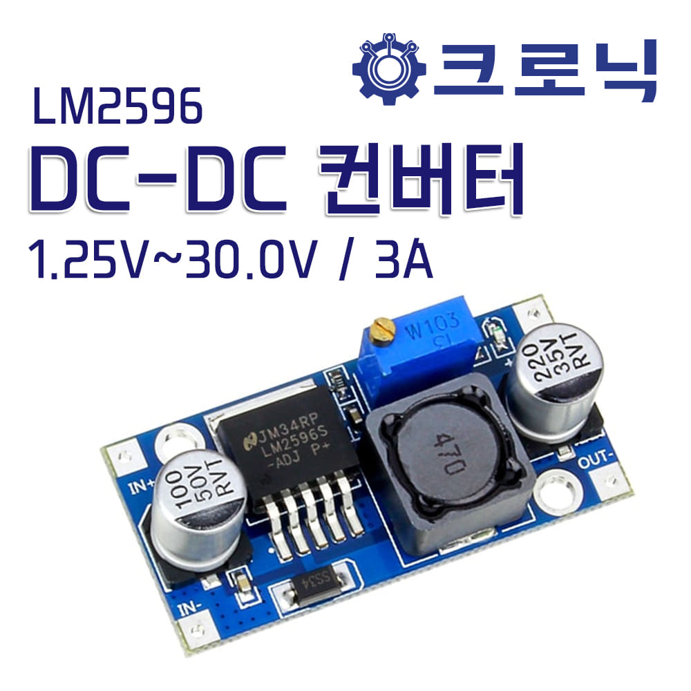 [Z-2] [DC-DC 컨버터] DC DC Step Down Converter Power LM2596 1.25V~30.0V / 3A