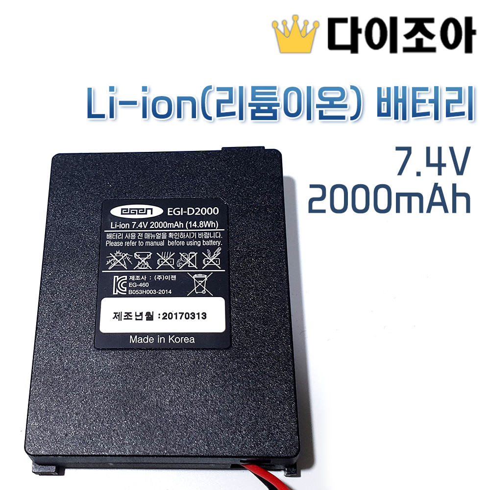 [A2] [창고정리] 한정수량 Li-ion(리튬이온) 배터리 7.4V 2000mAh