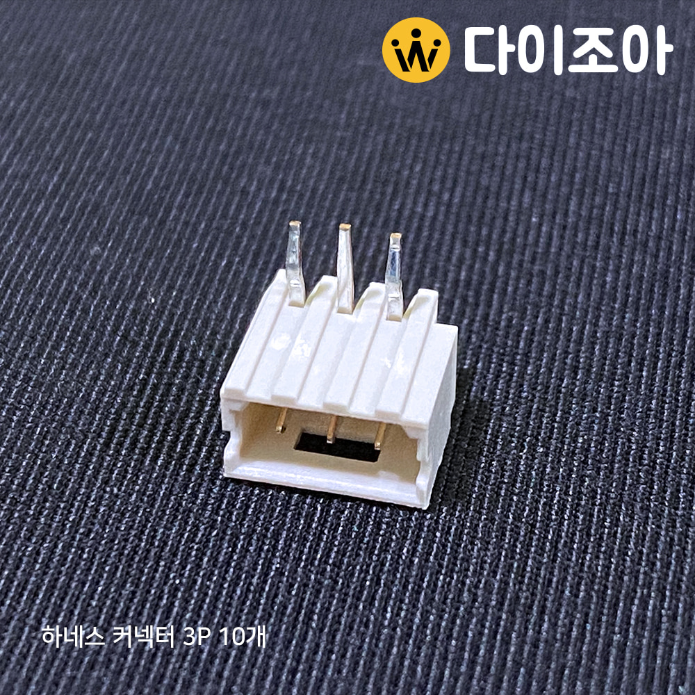[창고정리][B3] 하네스 커넥터 3PIN (8mm x 7.5mm) 10개묶음