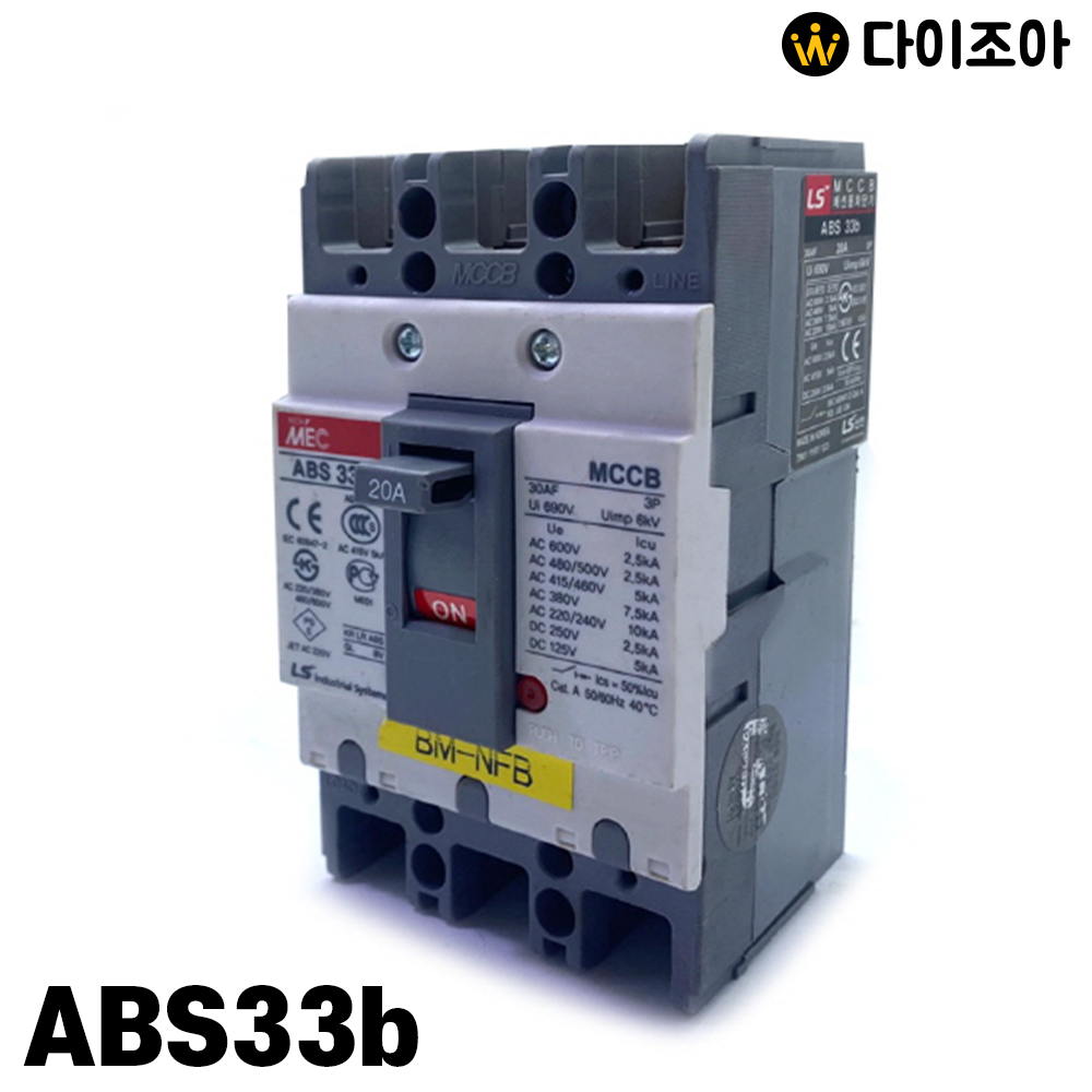 [창고정리][LS산전] LS 20A 3P 3상 배선용 스위치 MCCB ABS-33b/ 배선차단기/ 배선용 차단기/ 차단기