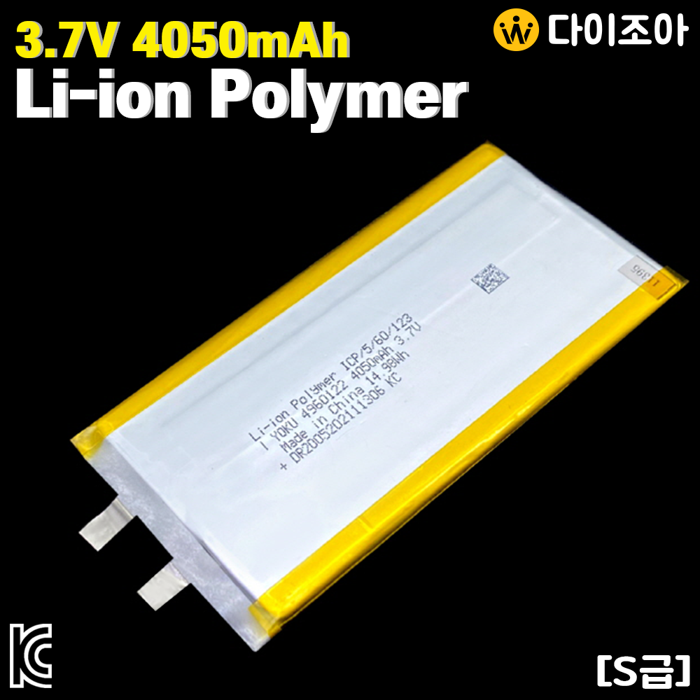 [S+급] YOKU 4960122 3.7V 4050mAh 14.98Wh 중형 리튬 폴리머 배터리/ 충전지/ 이차전지/ 전지/ 폴리머 배터리 (KC인증)