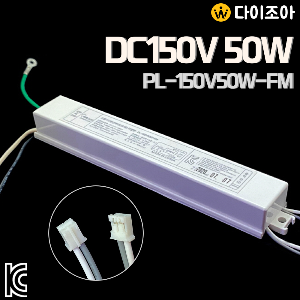 DC150V 0.3A 50W 2등용 조명기구용 컨버터(LED용)/ LED 안정기/ 2채널 컨버터/ 파워서플라이/ SMPS (KC인증)