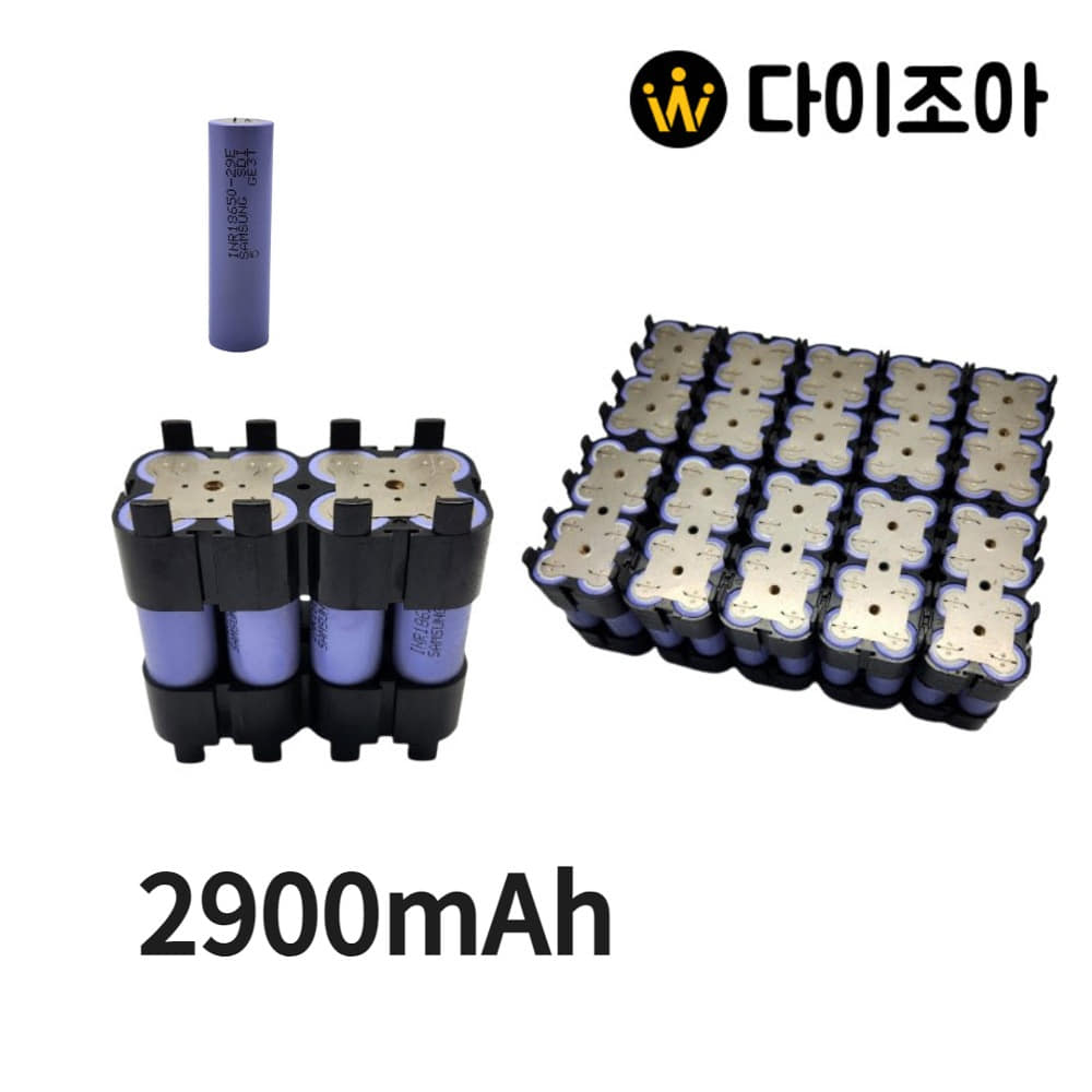 [B2B][90+] SAMSUNG 3.6V 2900mAh 1C 일반방전 리튬이온 18650 배터리(INR18650-29E)/1s8p / 18650 배터리 셀/ 리튬이온배터리 묶음모음