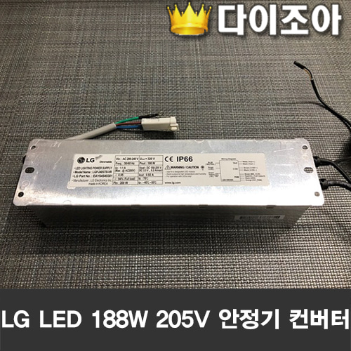 [반값할인] LG SMPS 188W DC150~205V LED컨버터/안정기 (LGP-240STB-VR)