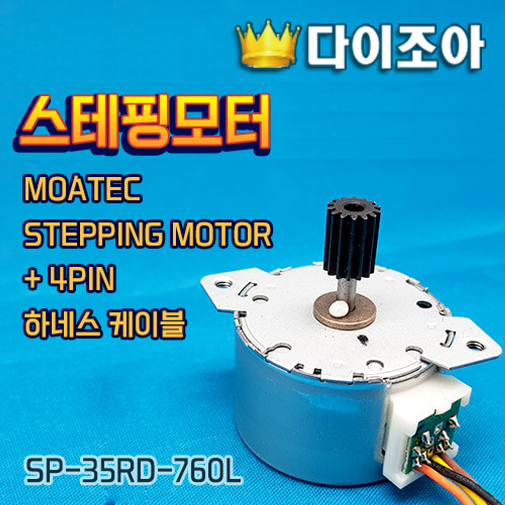 [반값할인][YZ-1] 스테핑모터 MOATEC STEPPING MOTOR + 4PIN 하네스 케이블 (SP-35RD-750L) KOREA