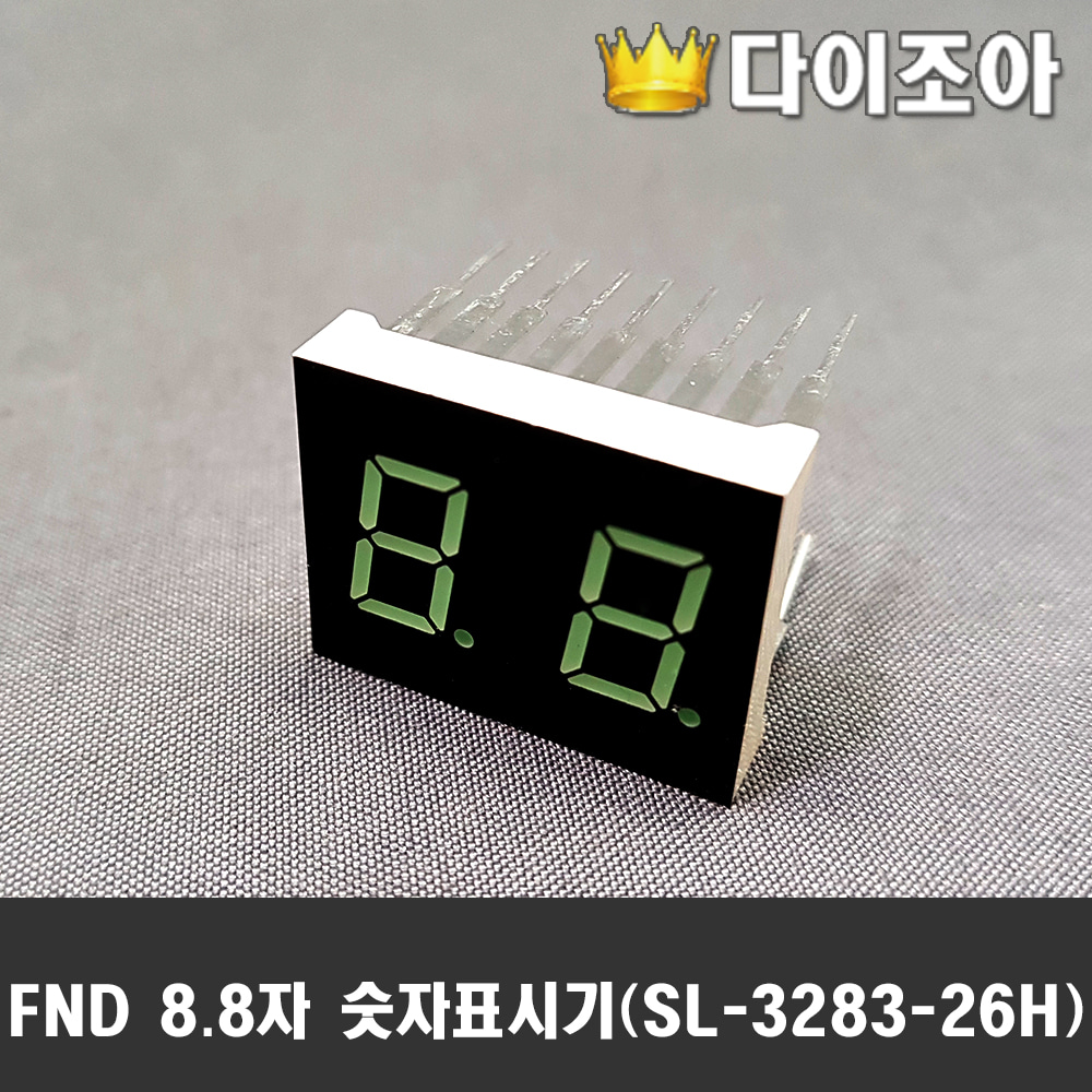 [E3] [반값할인] FND 8.8자 숫자표시기 세그먼트 LED (SL-3283-26H)