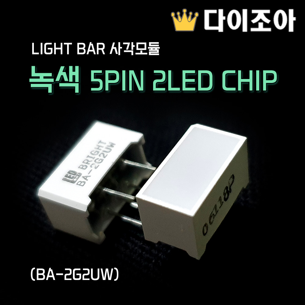 [E3][반값할인] LED LIGHT BAR 사각모듈 녹색 5PIN 2LED CHIP (BA-2G2UW)[반값할인]