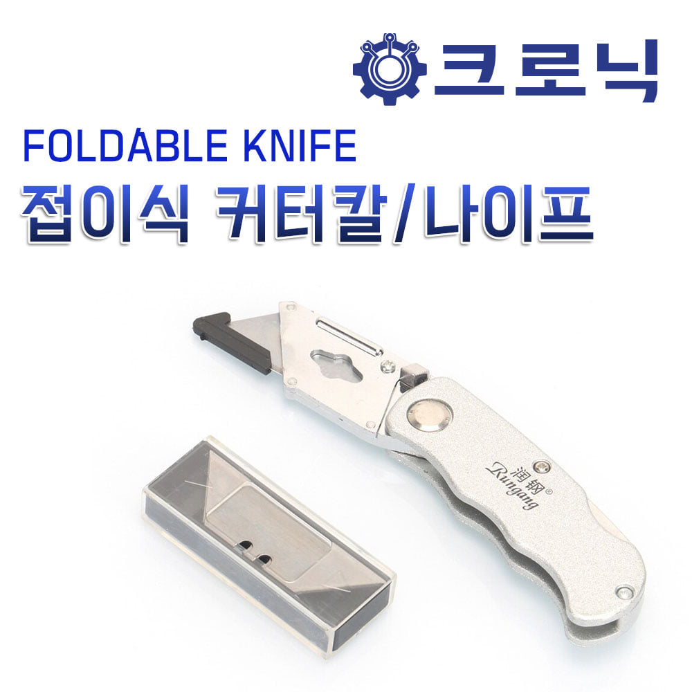 [U2] Rangang FOLDABLE KNIFE 다용도 접이식 커터칼/나이프 [RG-029]