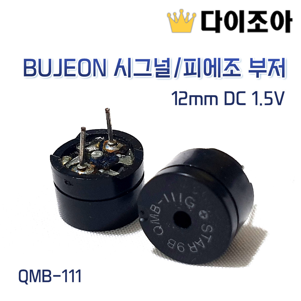 [반값할인][B2][QMB-111] BUJEON 시그널 피에조 부저 12mm DC1.5V/ 소형 알림부저