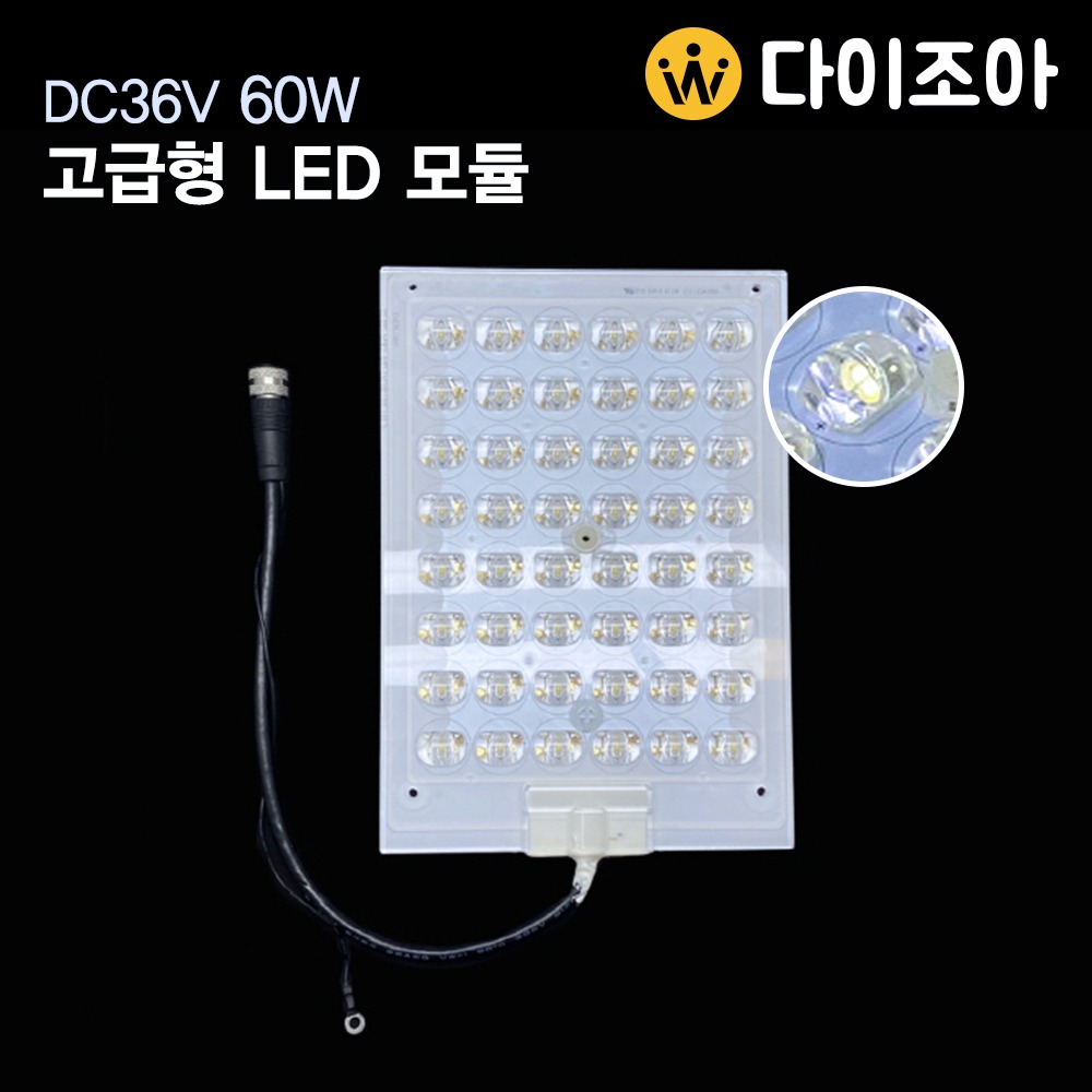 [창고정리] DC36V~42V 60W 최고급형 가로등용 볼록이 LED모듈 알류미늄 기판 / 슬림형 고급 LED조명/ 48칩 LED/LED 기판 (주광색)