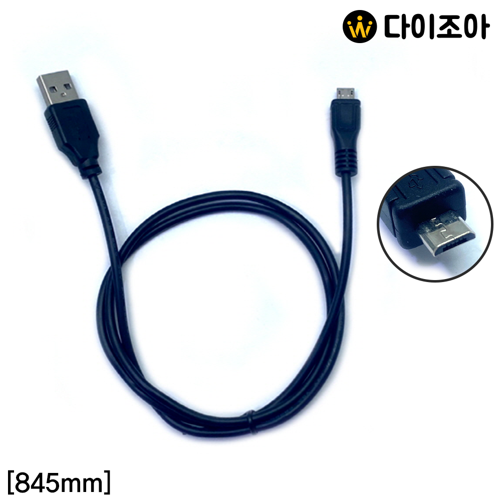 [반값할인] 마이크로 5핀 USB 케이블 845mm/스마트폰 케이블/ 휴대폰 충전기/  5핀 케이블/ 충전 케이블