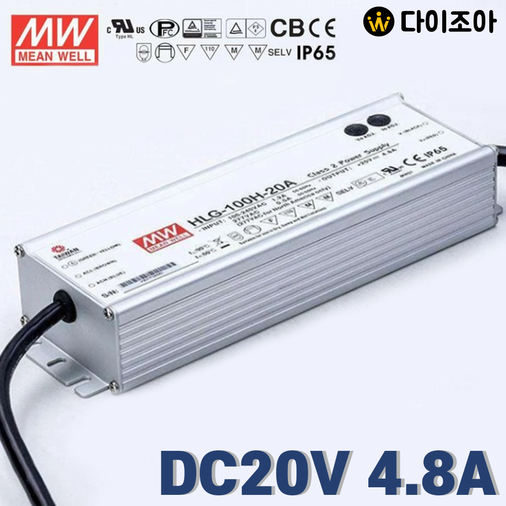 [창고정리][민웰] MW DC20V 4.8A 101.4W 대용량 파워 서플라이 SMPS(HLG-100H-20A)/ 스위칭 전원 공급 장치/ AC DC컨버터