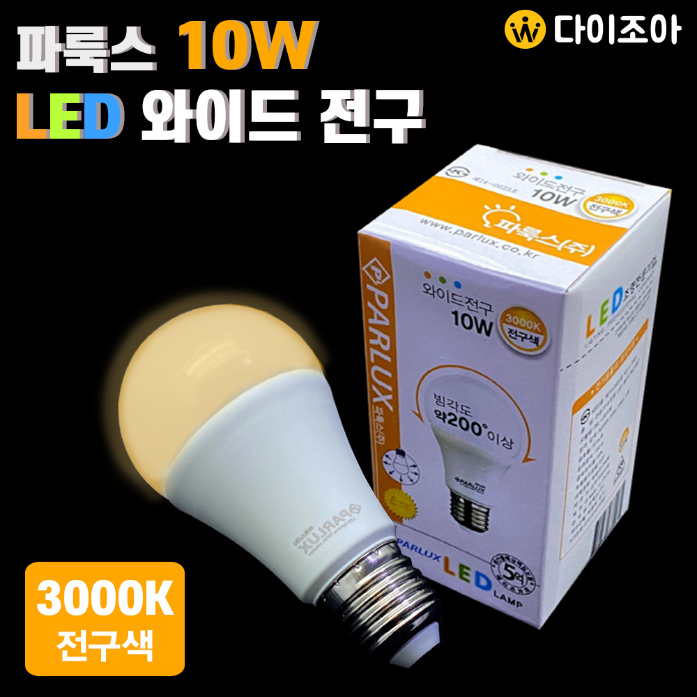 [창고정리] 파룩스 E26 10W 3000K 확산형 LED 와이드 전구/ LED램프/ LED전구/ 실내조명 PEL-LED10W