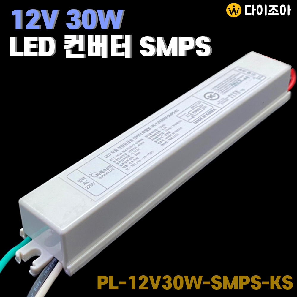 파룩스 DC12V 2.2A 30W  LED 모듈 전원공급용 컨버터 SMPS/ 안정기/ 직류전원장치/ 파워서플라이/ LED안정기