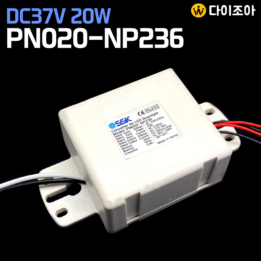 [반값할인] DC37V 400mA 20W LED 다운라이트 전원공급용 컨버터/ 조명기구용 컨버터/ LED 안정기/ 파워서플라이 PN020-NP236