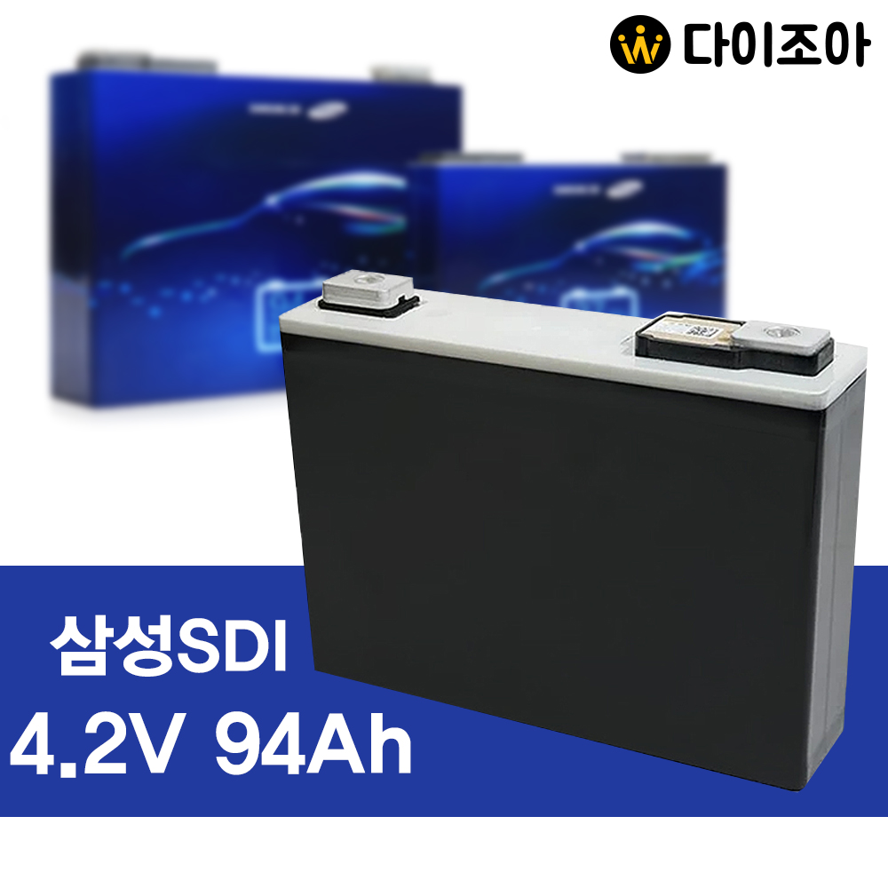 [S+급][SAMSUNG] 삼성SDI 4.2V 94Ah 각형 리튬이온 배터리 셀 3s/4s (볼트&amp;와샤포함)