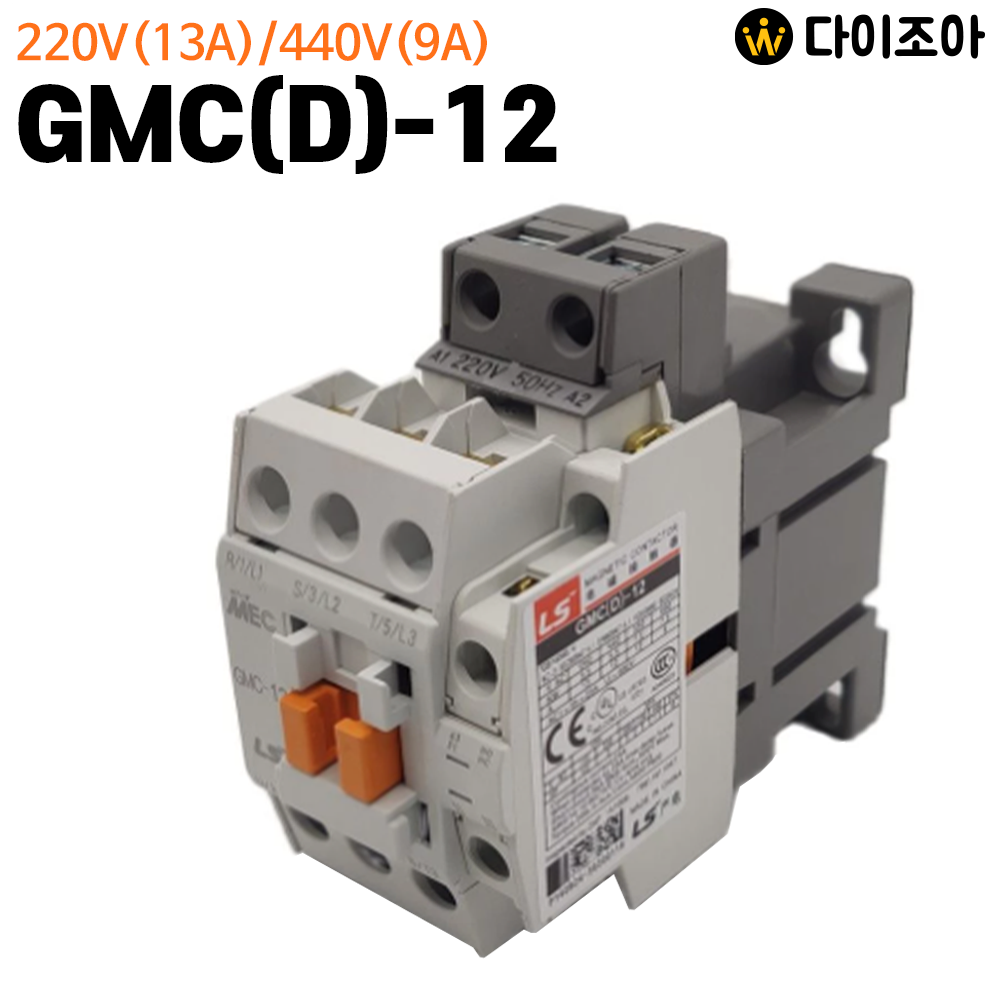 [LS산전] GMC-12 220V 13A 3상 교류전자 개폐기(접촉기)/ 전자 접촉기/ 차단기/ 개폐기