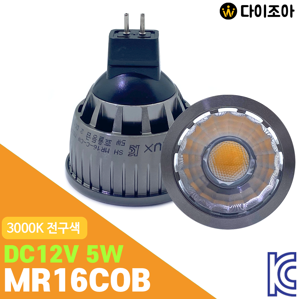 [반값할인] 파룩스 DC12V 5W 3000K MR16 COB 원형 미니 LED 할로겐 램프/ LED 전구/ LED 램프/ 다운라이트 (KC인증)