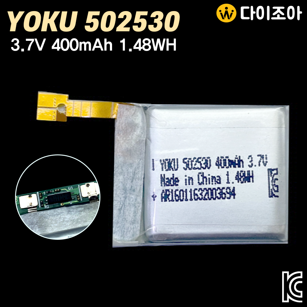 [S+급] YOKU 502530 3.7V 400mAh 1.48Wh 소형 보호회로 리튬 폴리머 배터리/ 충전지/ 이차전지/ 전지/ 폴리머 배터리 (KC인증)[창고정리]