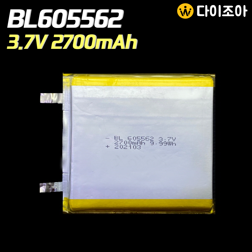 [S+급] BL 605562 3.7V 2700mAh 9.99Wh 소형 리튬 폴리머 배터리/ 충전지/ 이차전지/ 전지/ 폴리머 배터리