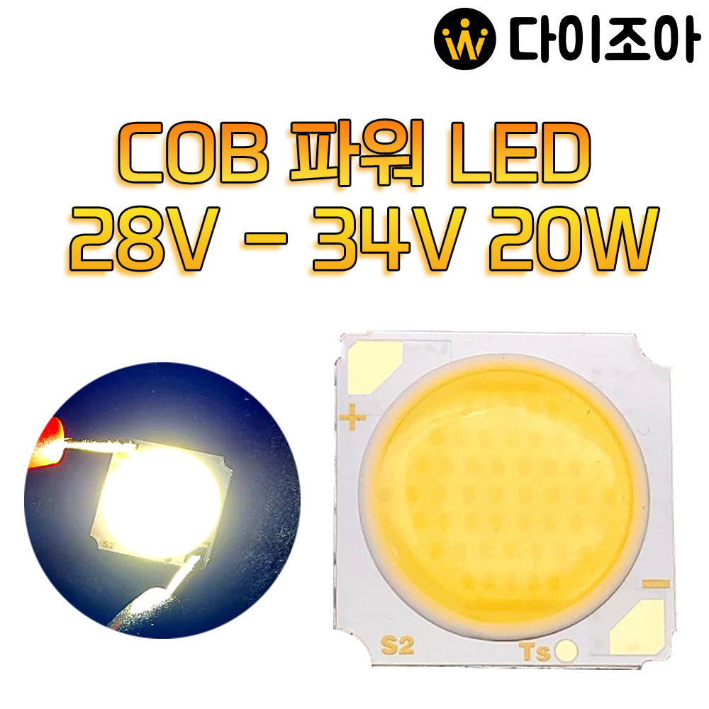 [조아특가] 서울반도체 COB 28~34V 20W COB 파워 LED칩(주백색)/ LED모듈/ LED조명