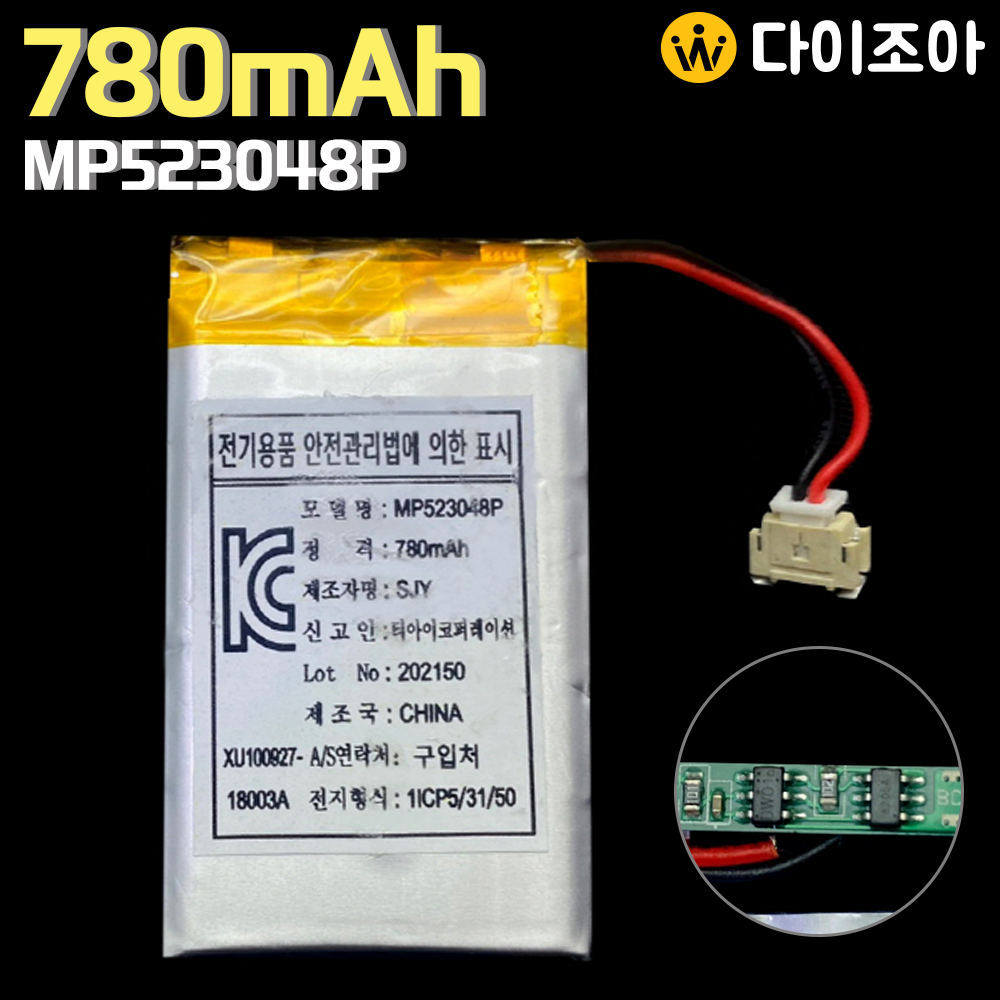 [S+급] MP523048P 3.7V 780mAh 소형 리튬폴리머 배터리/ 충전지/ 전지/ 폴리머 배터리 (KC인증)