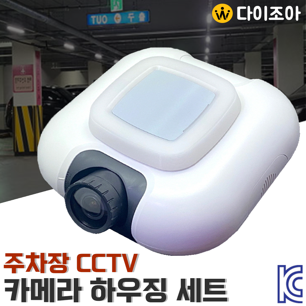주차장 CCTV 카메라 하우징 세트 DO-VLCV110/ 네트워크 카메라/ CCTV/ 하우징/ 카메라 (KC인증)