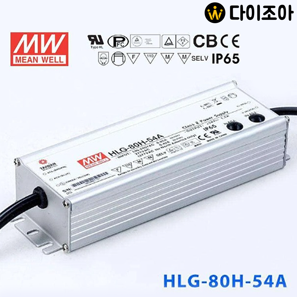 [MW] 민웰 조명기구용 방수 컨버터/LED 전원 공급장치/안정기/파워 서플라이 DC54V 1.5A 81W (HLG-80H-54A)