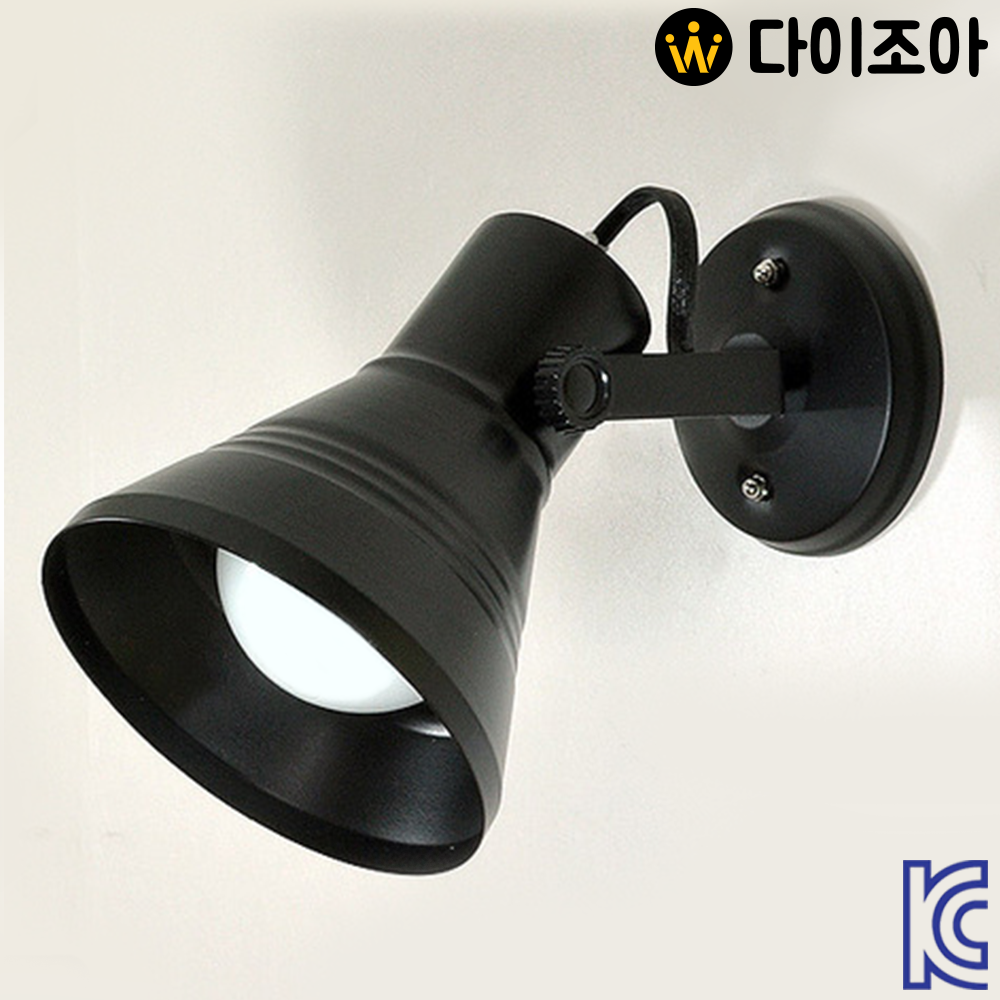 E26 고정형 1등 나팔 직부 조명등기구(블랙)/ 조명등기구/ 인테리어 조명/ 직부등/ LED조명 (KC인증)