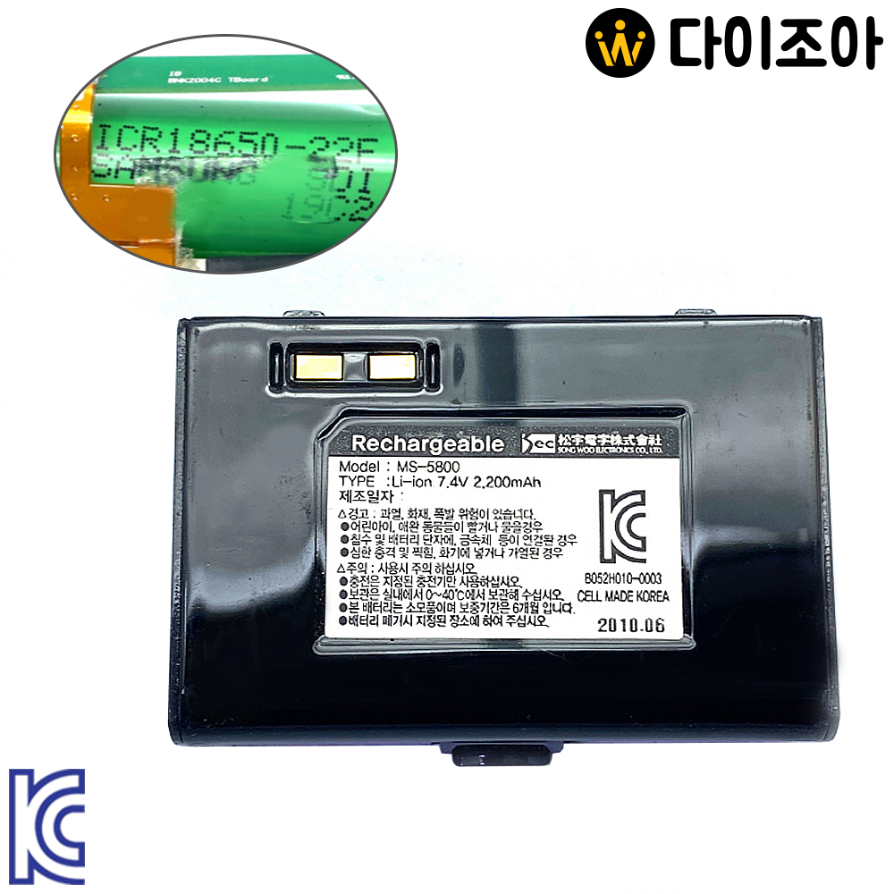 [S+급] 7.4V 2200mAh 18650 배터리 단말기 충전팩 MS-5800/ 카드 단말기 보조 배터리/ 18650 배터리 팩/ 충전팩 (KC인증)