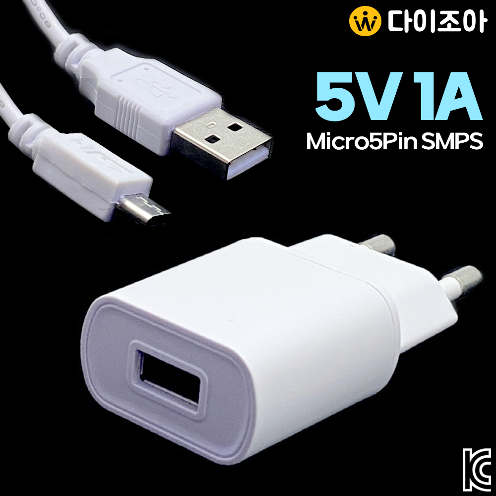 DC5V 1A 마이크로 5핀 USB 충전기 직류전원장치(1.6M)/ 안드로이드 충전기/ 충전 케이블/ 어댑터/ SMPS (KC인증)