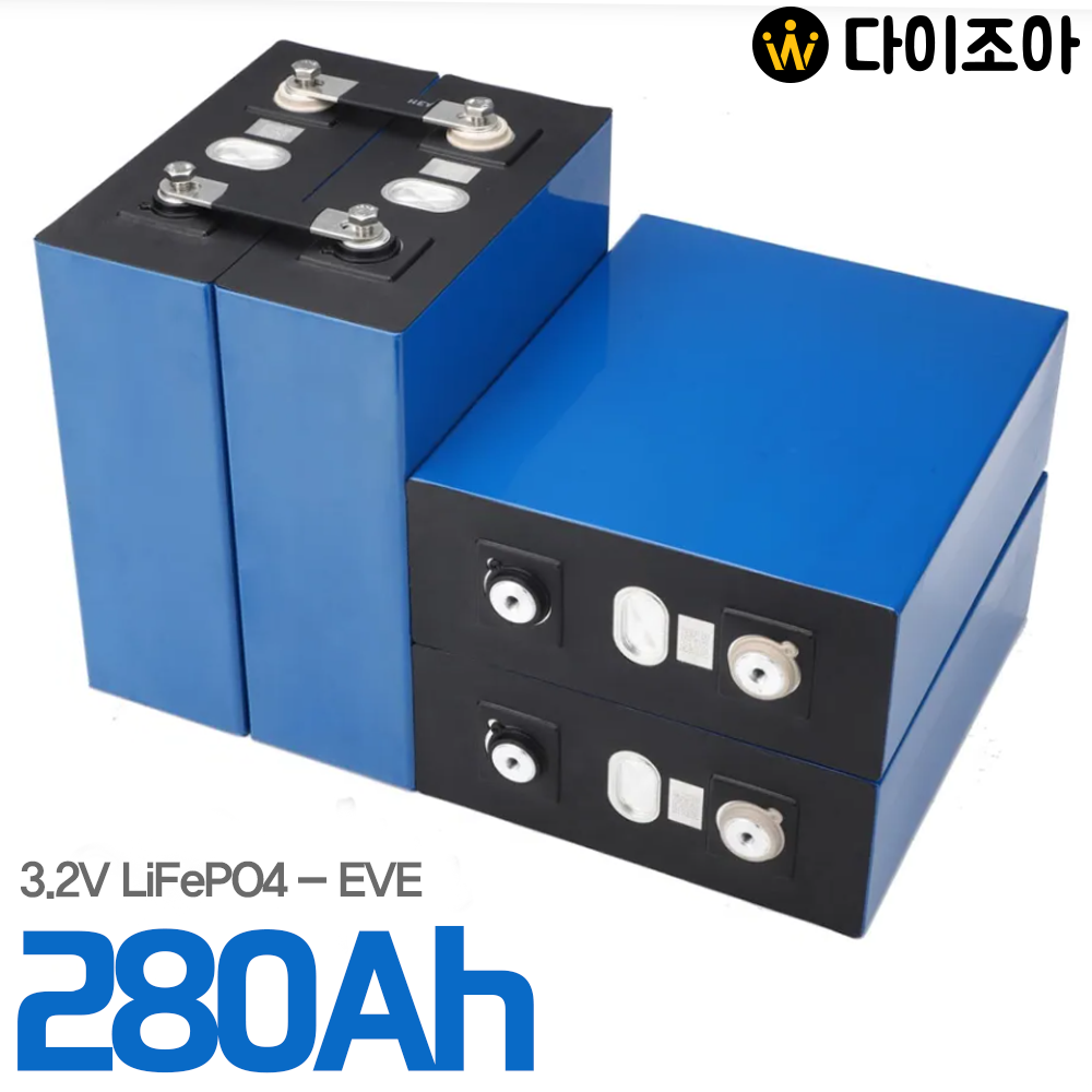EVE 3.2V 280Ah 고품질 인산철 배터리 (4개 묶음)/ 인산철 밧데리/ DIY 파워뱅크/ LiFePO4 배터리 셀 (홀가공형)