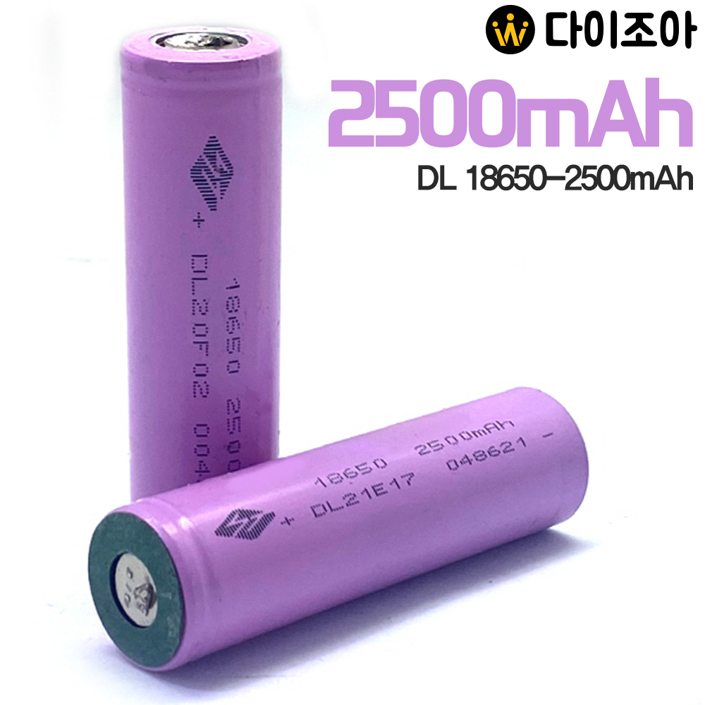[B2B] [S급] DL 3.6V 2500mAh 18650 리튬이온 배터리/ 18650 배터리/ 리튬 이온 배터리/ 배터리 셀