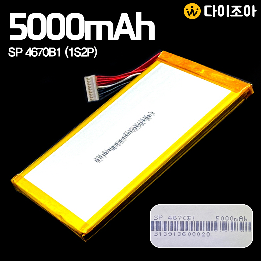 [S+급] SP 4670B1 3.7V 5000mAh 18.5Wh 중형 리튬폴리머 배터리(1S2P)/ 폴리머 배터리/ 충전지