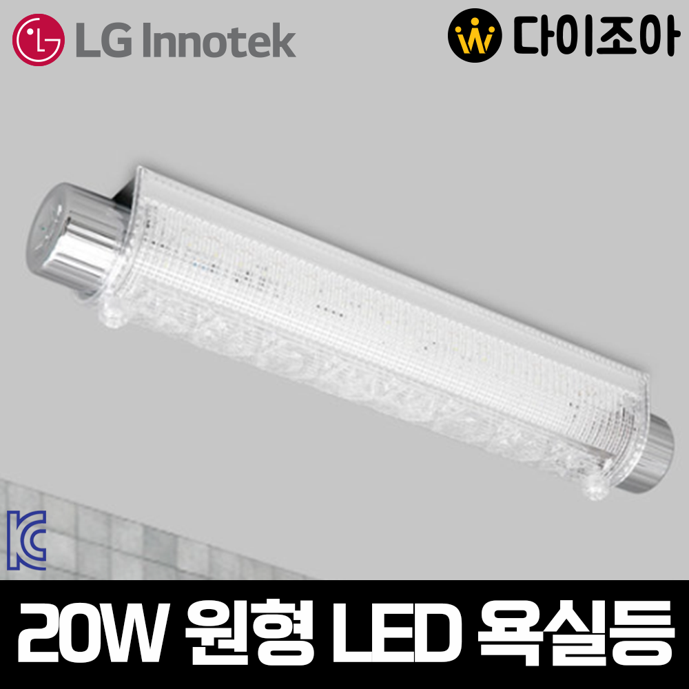 20W 6500K LED 원형 욕실등/ 화장대 조명/ 주방등/ LED조명/ 방등/ 오피스등/ 실내조명 (KC인증)