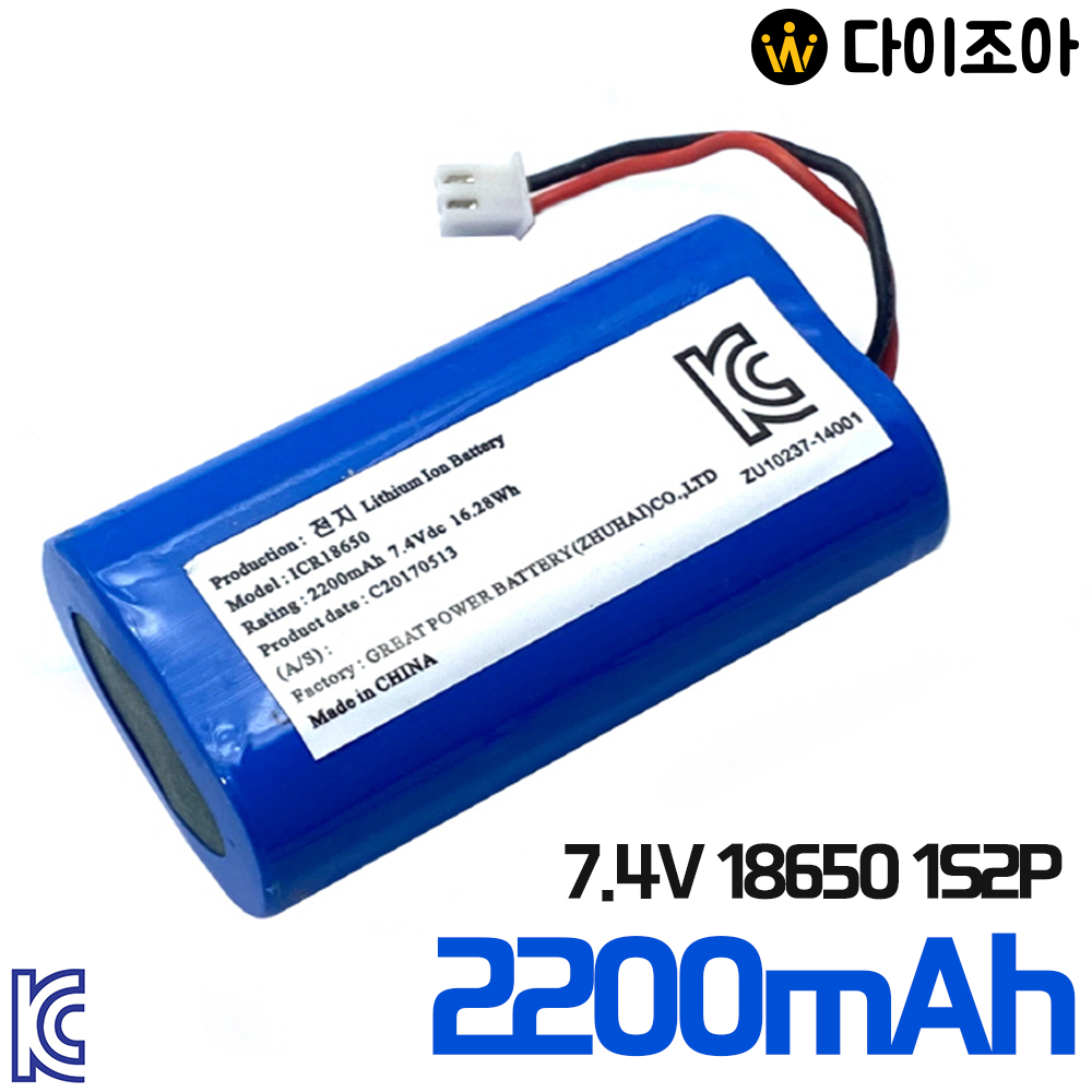 [S+급] 7.4Vdc 2200mAh 16.28Wh 18650 리튬이온 배터리팩 1S2P/ 18650 충전 배터리팩 (KC인증)