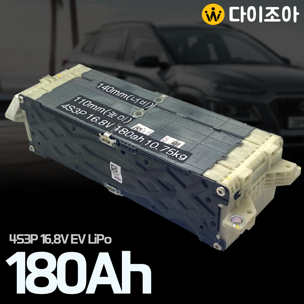 [B2B][S+급] 16.8V 180Ah 4S3P 신형 제네시스 EV 리튬폴리머 배터리팩/ 전기자동차 배터리/ EV 배터리