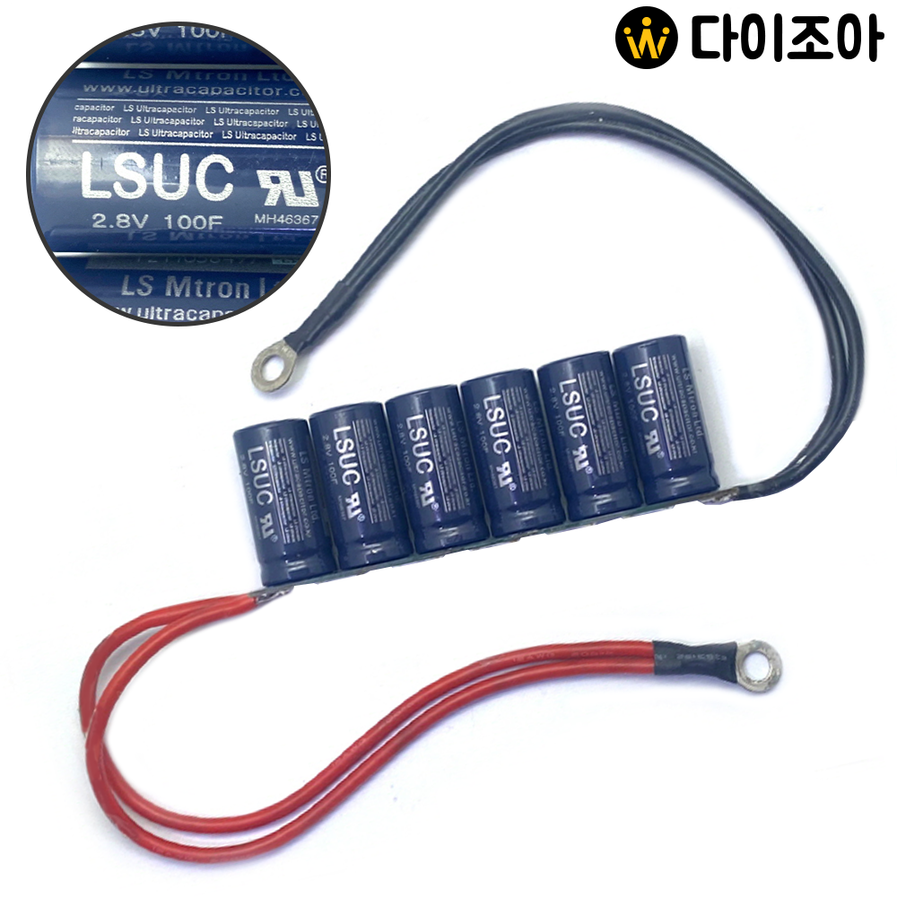 [창고정리] LSUC 2.8V 100F 슈퍼 콘덴서 1S6P/ 울트라 캐패시터/ 대용량 배터리/ 커패시터/ 콘덴서 (6개묶음)
