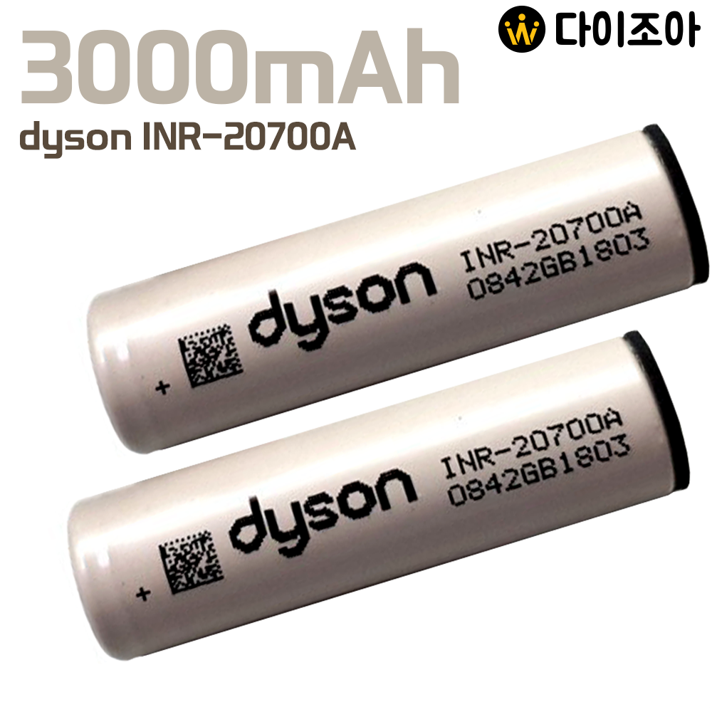 [A+급] 다이슨3.6V 3000mAh 고방전 20700 리튬이온배터리(고전압 방지)
