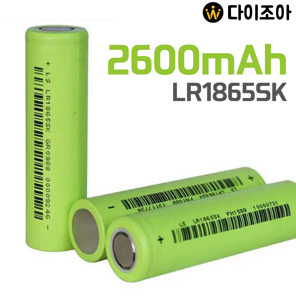 [B2B][S급] 3.7V 2600mAh 2C 중방전 리튬이온 18650 배터리/ 18650 셀/ 리튬이온 배터리 (LR1865SK)